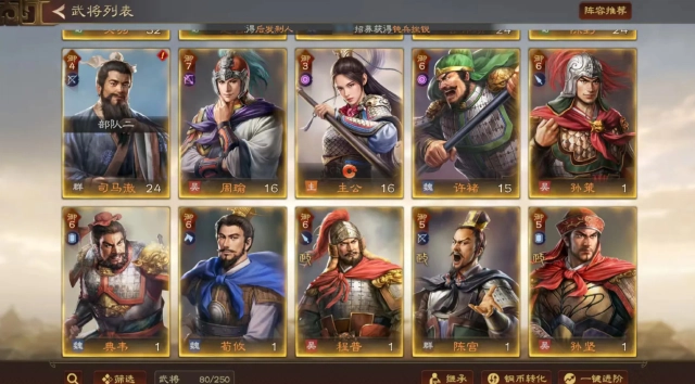 三国志王道天下魏国武将强度排行 三国志王道天下魏国武将盘点图片