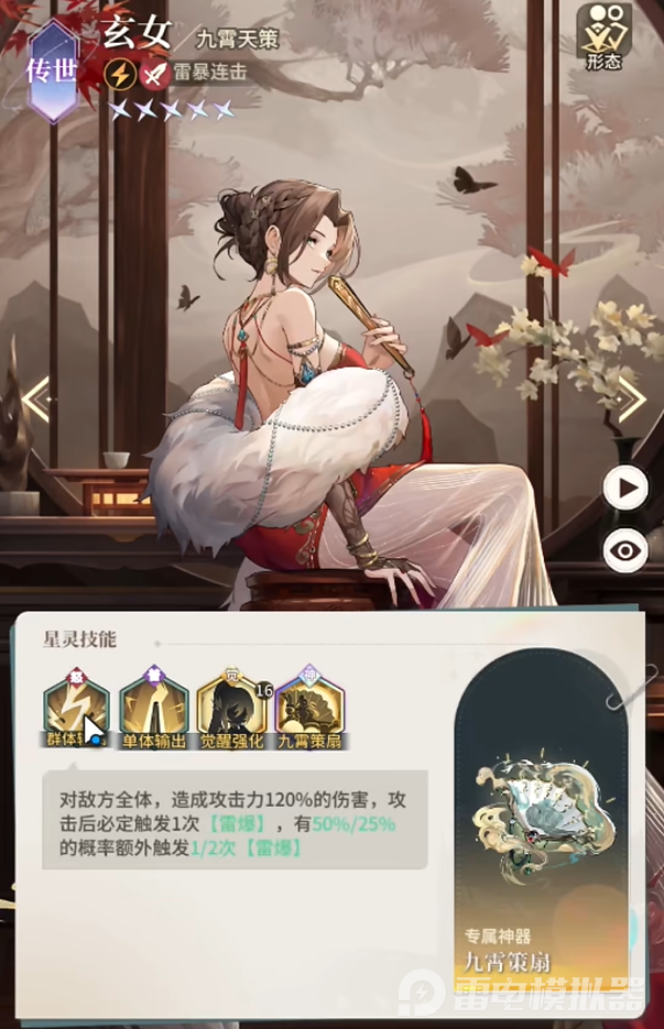 玄女3