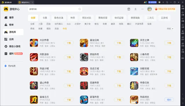 传奇手游模拟器哪个好 传奇游戏模拟器安卓版图片