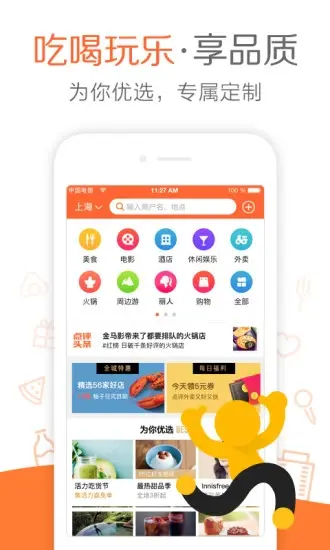 大众点评电脑版在哪 大众点评电脑版下载推荐图片