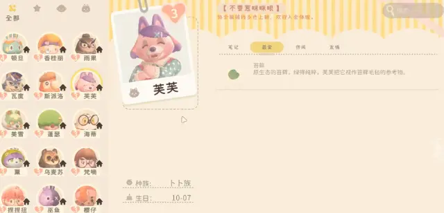 粒粒的小人国NPC好感度提升攻略 NPC好感度如何提升图片