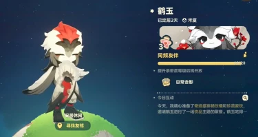 星布谷地鹤玉位置在哪 星布谷地鹤玉位置分享图片