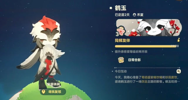 星布谷地鹤玉位置在哪 星布谷地鹤玉位置分享图片