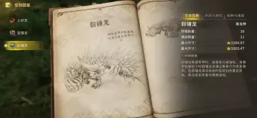 怪物猎人旅人毂锤龙怎么打 怪物猎人旅人毂锤龙打法攻略图片