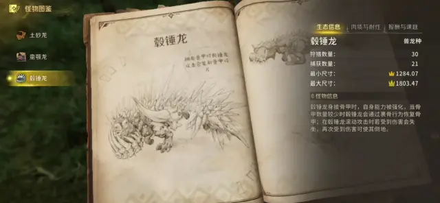 怪物猎人旅人毂锤龙怎么打 怪物猎人旅人毂锤龙打法攻略图片