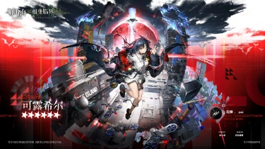 明日方舟可露希尔技能解析 明日方舟可露希尔是什么职业图片