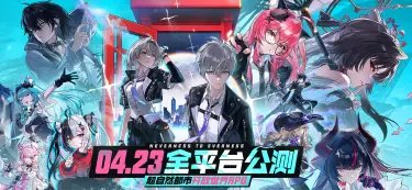 异环电脑版下载安装 怎么游玩异环电脑版图片