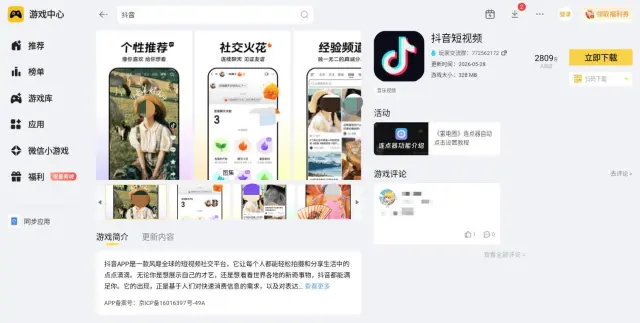 安卓模拟器抖音怎么用 用抖音使用哪个安卓模拟器图片