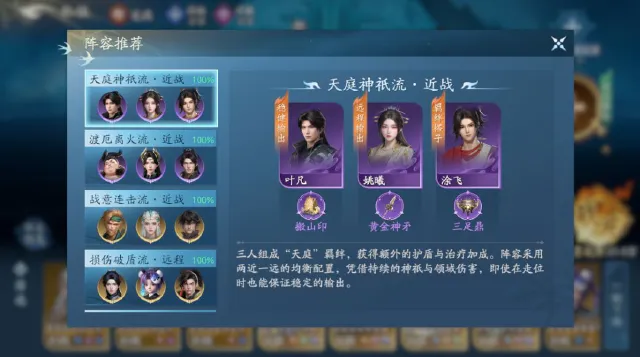 遮天世界手游配队攻略 遮天世界手游怎么配队图片