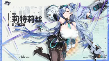 绿梦时空之声莉特莉丝介绍 绿梦时空之声莉特莉丝厉害吗图片