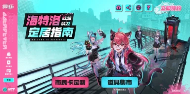 异环预抽卡攻略 异环预抽卡选择图片