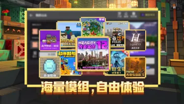 我的世界手机模拟器推荐 我的世界手游模拟器哪个好用图片
