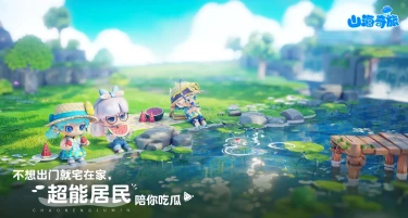 山海奇旅什么时候上线 山海奇旅上线时间分享图片
