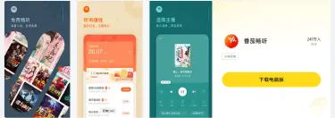 番茄畅听电脑版下载教程 番茄畅听电脑版免费怎么弄图片