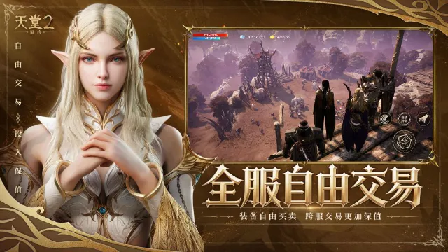 天堂2盟约交易行怎么玩 天堂2盟约交易行玩法攻略图片