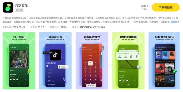 汽水音乐电脑版怎么下 汽水音乐电脑版安装教程图片