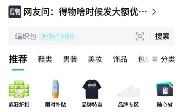 得物电脑版怎么下载 得物电脑版下载方法介绍图片