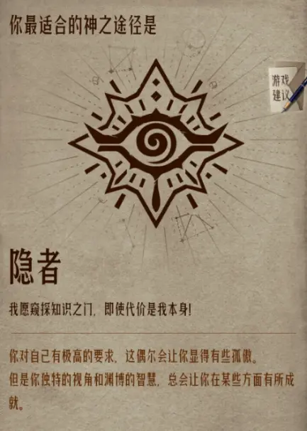 诡秘之主手游隐者序列大全 诡秘之主手游隐者途径完整序列介绍图片