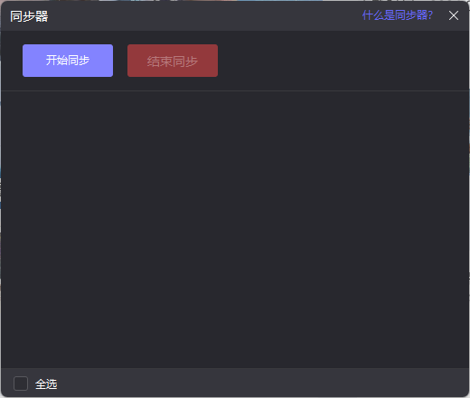 同步.png