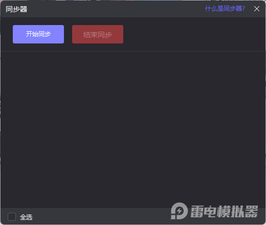 同步.png