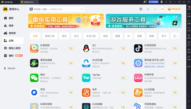 下载安卓模拟器方法 通用安卓模拟器怎么选图片