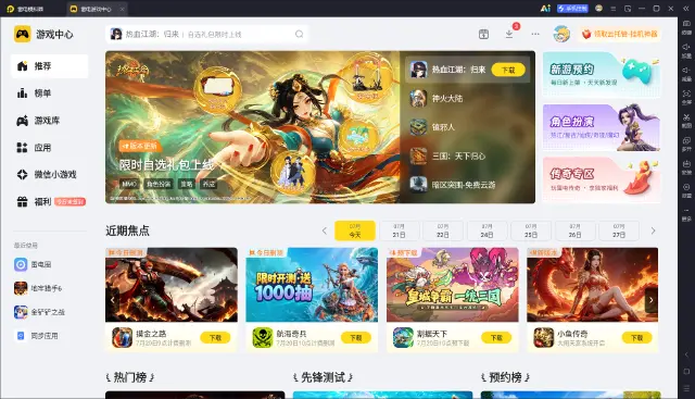 哪个安卓模拟器好用 好用的安卓模拟器推荐图片