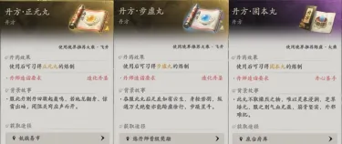 七界梦谭丹方怎么获取 七界梦谭丹方获取攻略图片