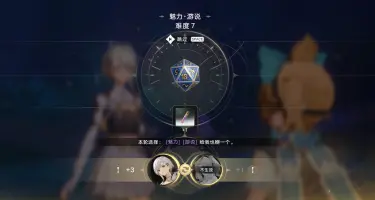 归环魅力骰是什么 归环魅力骰介绍图片