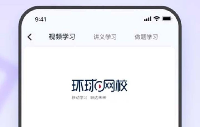 环球网校电脑版下载渠道 环球网校电脑版如何下载图片