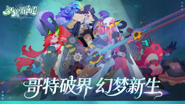 织梦冒险团模拟器哪个好用 织梦冒险团模拟器选择攻略图片