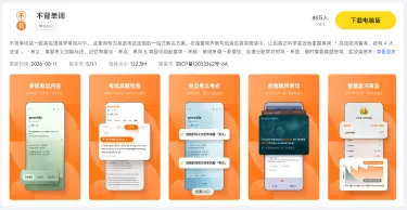 不背单词电脑版怎么下 不背单词下载电脑版教程图片