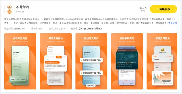 不背单词电脑版怎么下 不背单词下载电脑版教程图片