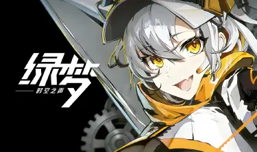 绿梦时空之声怎么玩 绿梦时空之声玩法攻略图片