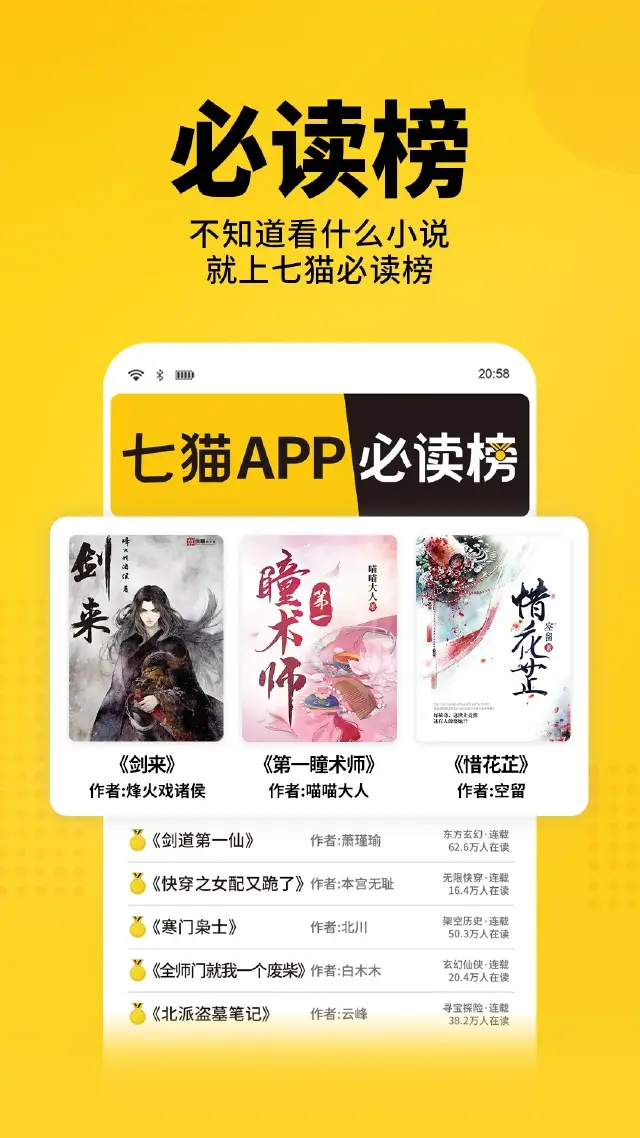 七猫免费小说电脑版下载地址推荐 七猫免费小说PC版去哪用图片
