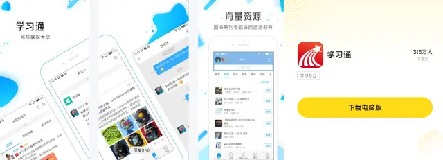 学习通电脑版下载 最新学习通PC版下载地址图片