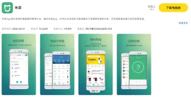 米家电脑版看监控怎么弄 米家电脑版看监控教程图片