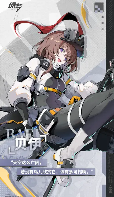 绿梦时空之声贝伊怎么养成 绿梦时空之声贝伊养成攻略图片