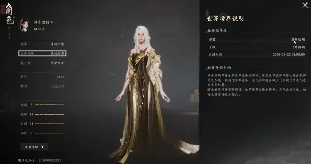 七界梦谭境界提升攻略 七界梦谭境界系统介绍图片