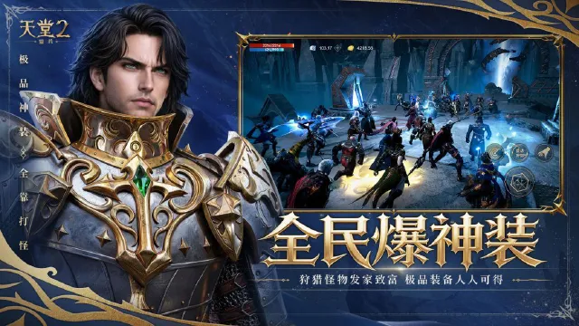 天堂2盟约快速升级攻略 天堂2盟约如何快速升级图片