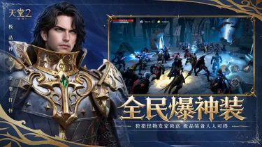 天堂2盟约快速升级攻略 天堂2盟约如何快速升级图片