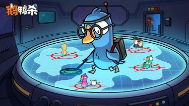 鹅鸭杀手游猎鹅模式介绍 鹅鸭杀手游猎鹅模式怎么玩图片