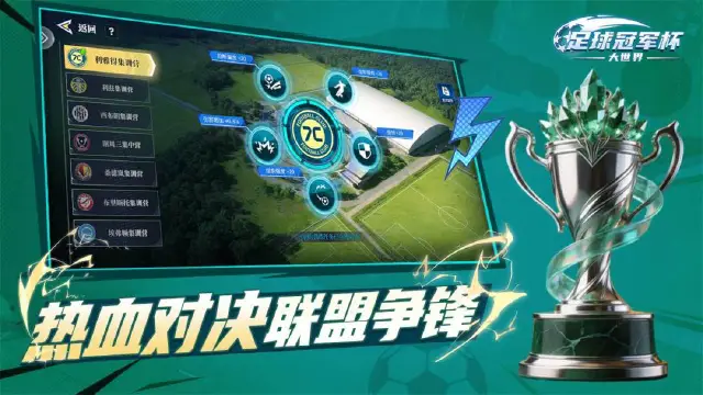 足球冠军杯大世界模拟器哪个好用 足球冠军杯大世界模拟器推荐图片