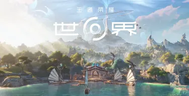 王者荣耀世界载具有哪些 王者荣耀世界载具介绍图片