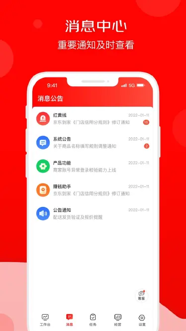 京东秒送商家电脑版去哪用 京东秒送商家PC版渠道推荐图片