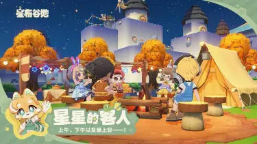 星布谷地联机玩法攻略 星布谷地怎么联机图片