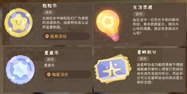 粒粒的小人国粒粒币作用是什么 粒粒的小人国粒粒币介绍图片