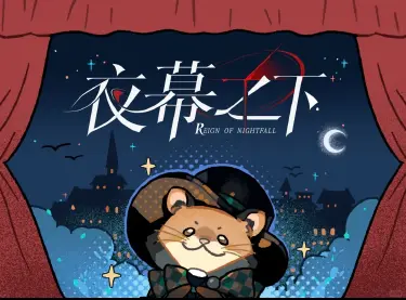 夜幕之下兑换码是什么 代号砰砰兑换码分享图片