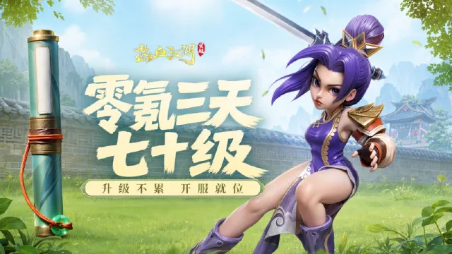 热血江湖觉醒开服冲级攻略 热血江湖觉醒开服如何快速冲级图片