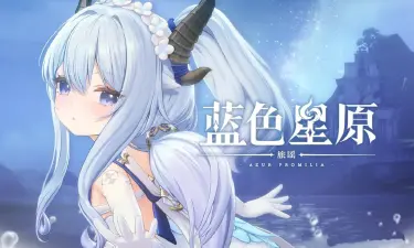 蓝色星原旅谣元素克制攻略 蓝色星原旅谣元素有哪些图片