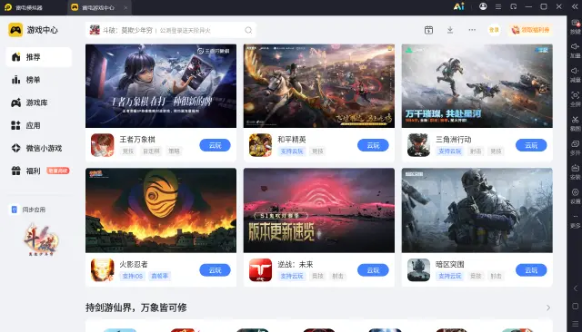 电脑云手机模拟器哪个好用 靠谱的电脑云手机模拟器分享图片